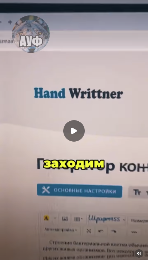 Кадр рекламного Reels сервиса Hand Written
